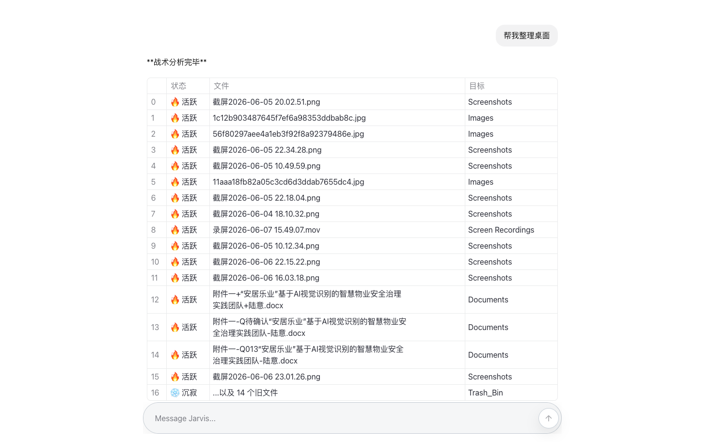 贾维斯 24 小时文件分析与识别分类界面